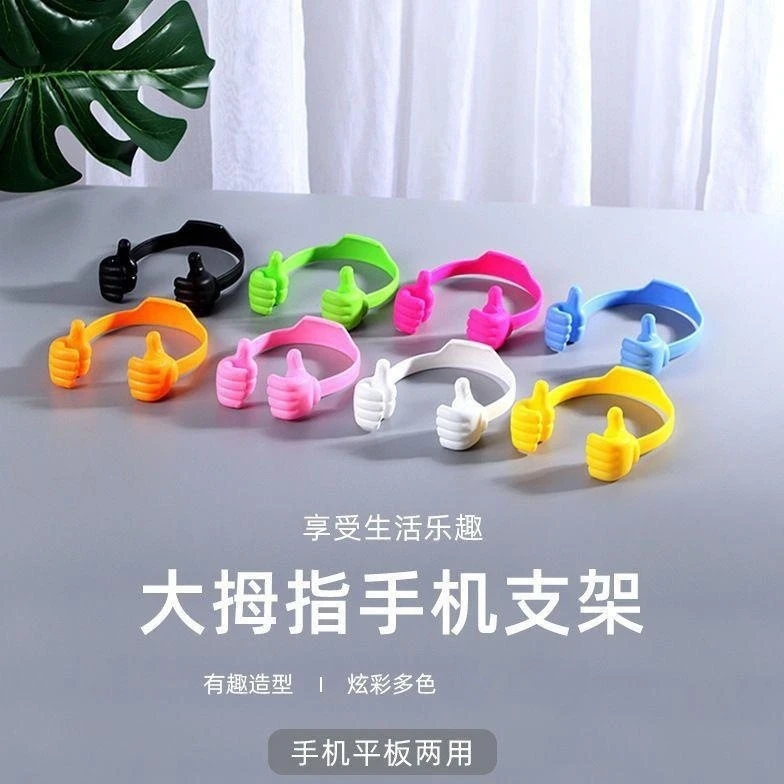 【3个装】大拇指手机支架平板电脑创意懒人桌面手机座可爱安卓便携
