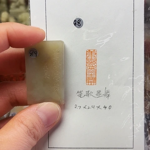 青田石印石微丝篆刻