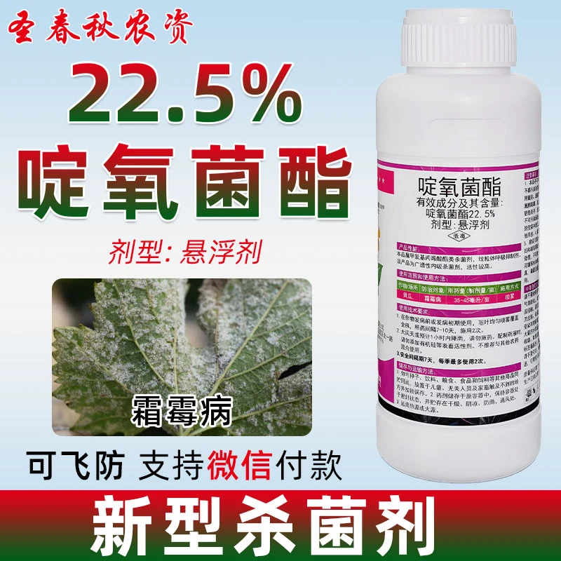 啶氧菌酯脂西瓜黄瓜辣椒葡萄草莓炭疽病杀菌剂蔓枯病专用农药阿砣
