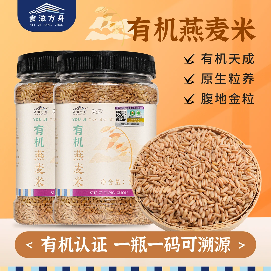 【赵麻麻达人专属】有机燕麦米农家五谷杂粮颗粒饱满营养代餐健康