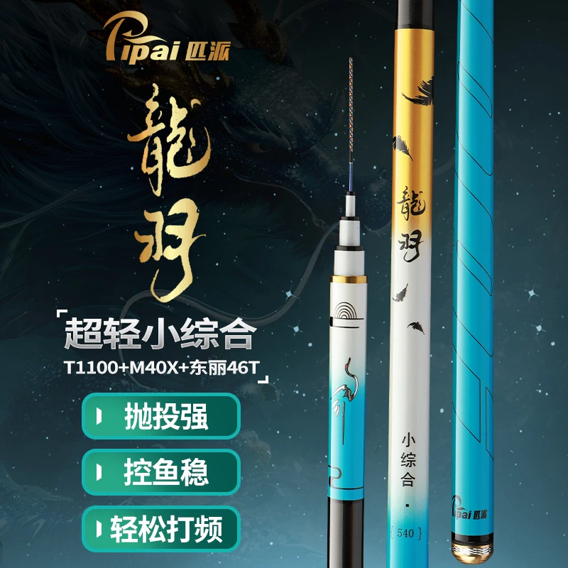 龙羽超轻小综合鱼竿竞技休闲利器t1100+m40x+东丽46t