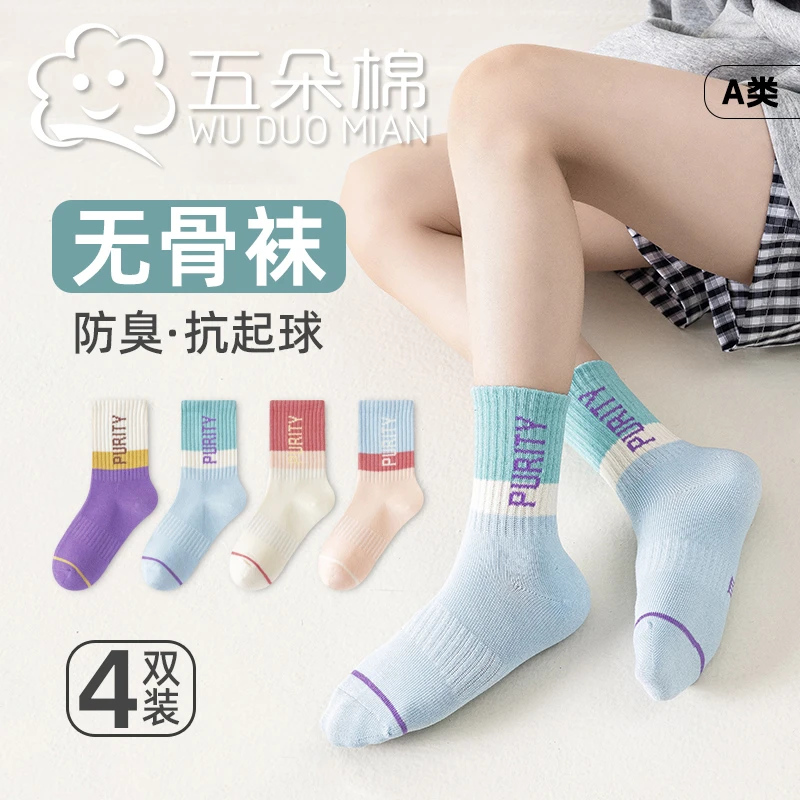 2025秋季新款儿童a类无骨袜吸汗透气防臭女童中筒袜撞色字母袜子