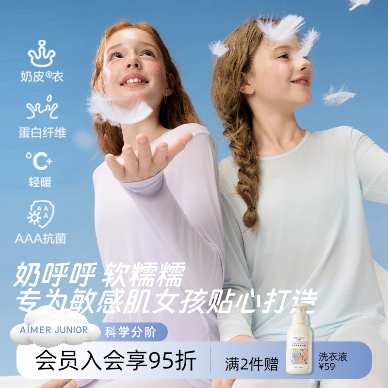 爱慕儿童奶皮衣氨基酸3A抗菌透气女童孩长袖空调服打底秋衣秋裤BJ