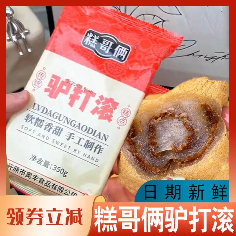 糕哥俩驴打滚东北特产传统打糕糍粑零食小吃老北京特产盒装打糕