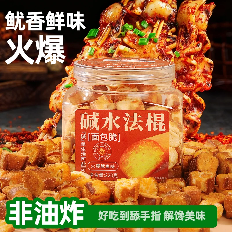 初见半夏碱水法棍220g火爆鱿鱼味碱水面包干面包脆办公室休闲零食