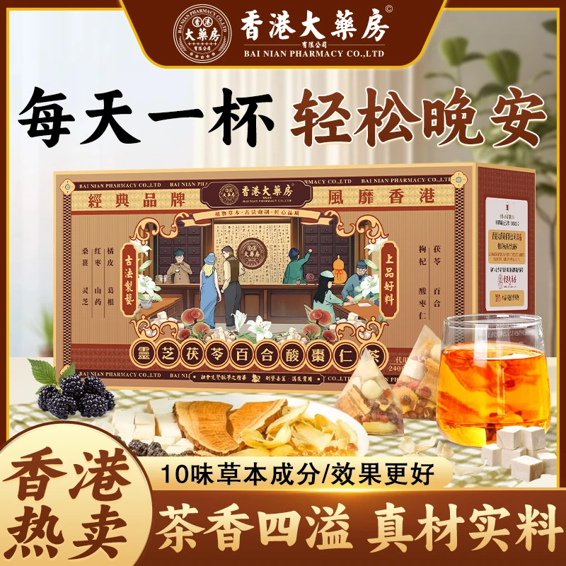 【香港大药房】灵芝茯苓百合酸枣仁茶草本养生调理睡眠组合茶