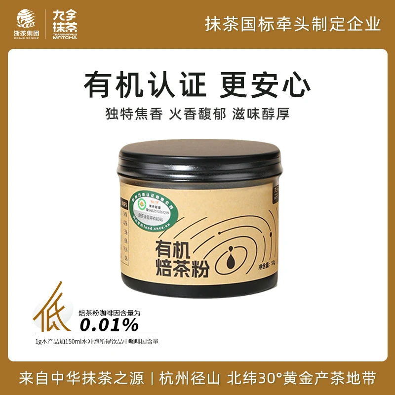 有机焙茶粉hojicha焦香浓郁国产焙茶粉50g罐装 奶茶拿铁原料