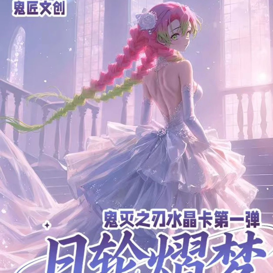 【全强取保底6包】鬼匠文創第二彈鬼灭之刃同人二創色紙