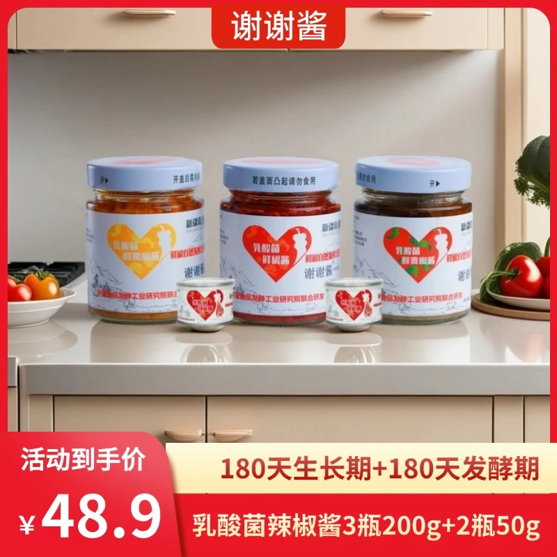 【新疆特产品】自然发酵百天以上口味丰富乳酸菌辣椒酱