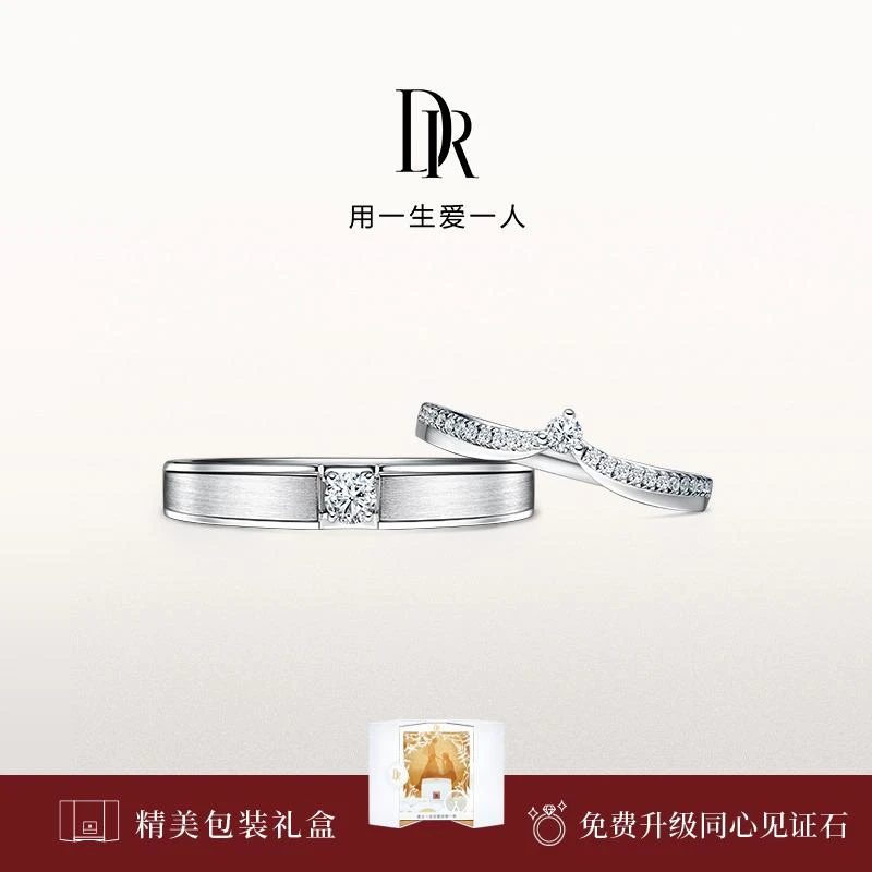 【DR对戒】FOREVER系列 公主款 结婚对戒情侣少女浪漫QM0047/QW0047