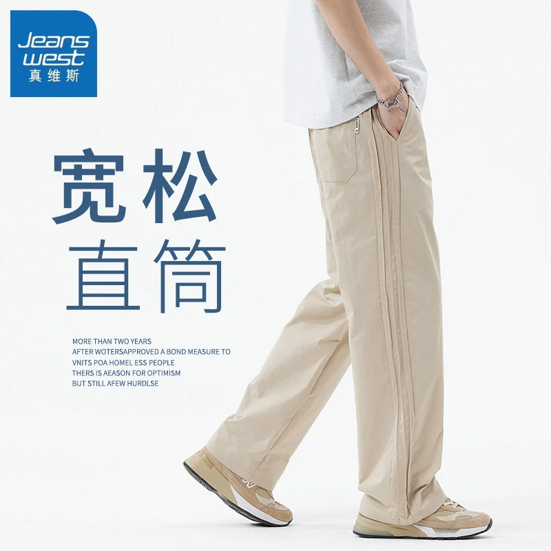 真维斯薄款冰丝休闲裤男士2025夏季舒适直筒显高宽松阔腿长裤子男