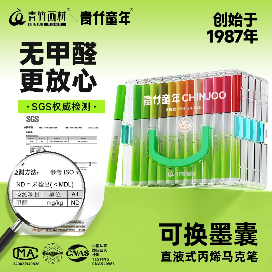 青竹画材可换墨囊直液式丙烯马克笔小学生美术不透色可水洗旗舰店