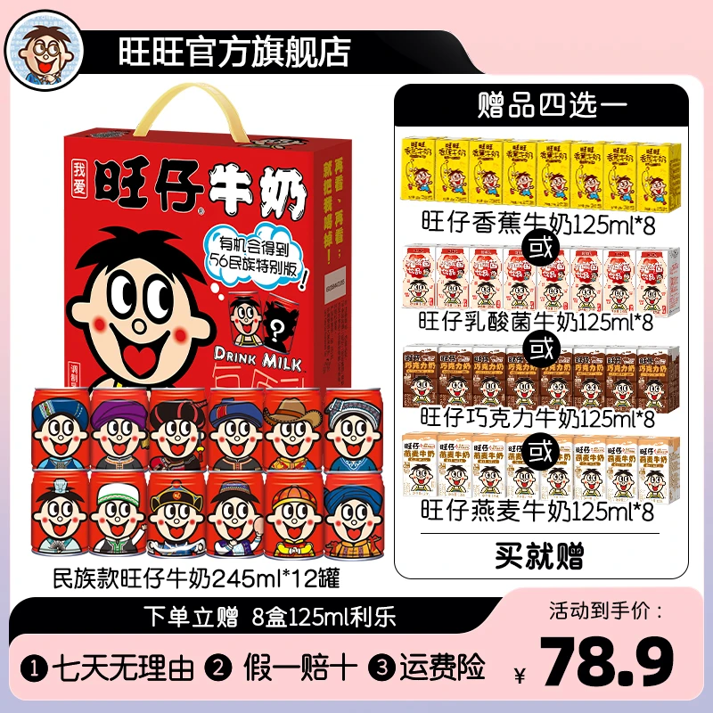旺旺旺仔牛奶245铁罐*12民族罐香蕉牛奶乳酸菌巧克力奶燕麦奶-DYB