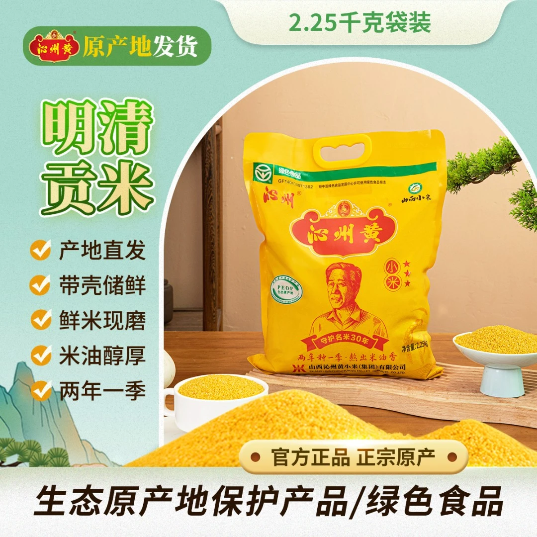 【沁州】沁州黄小米4.5斤收割山西特产杂粮黄小米小米粥