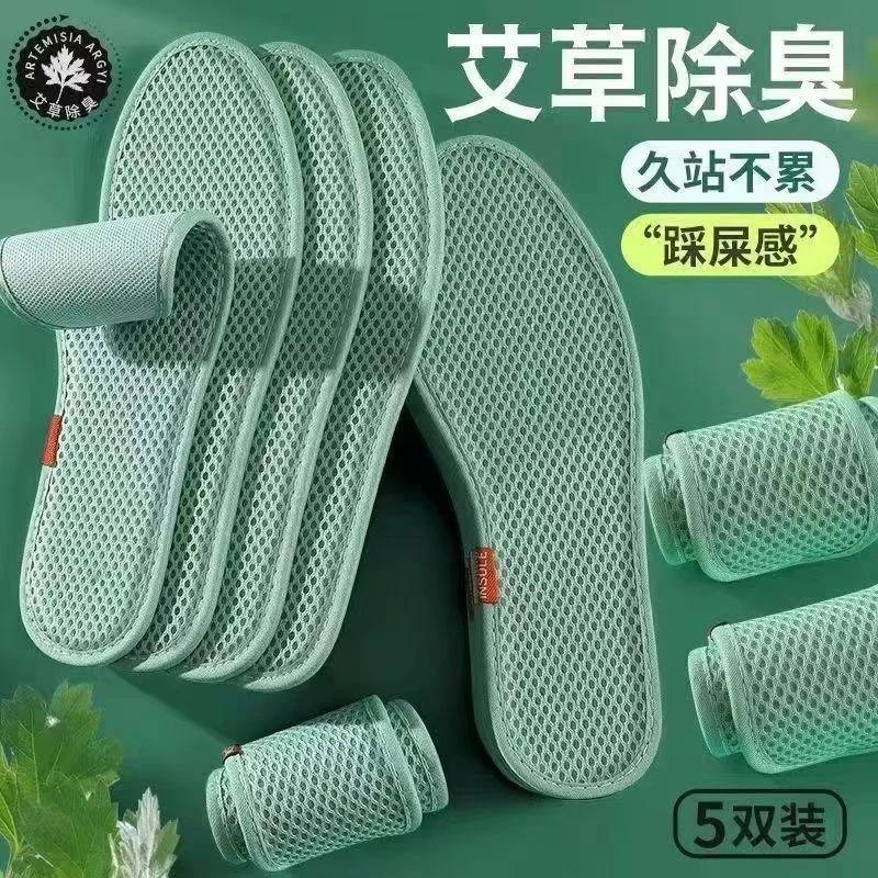 【拍一发五】艾草除臭鞋垫男款吸汗透气舒适防汗网眼鞋垫吸湿排汗