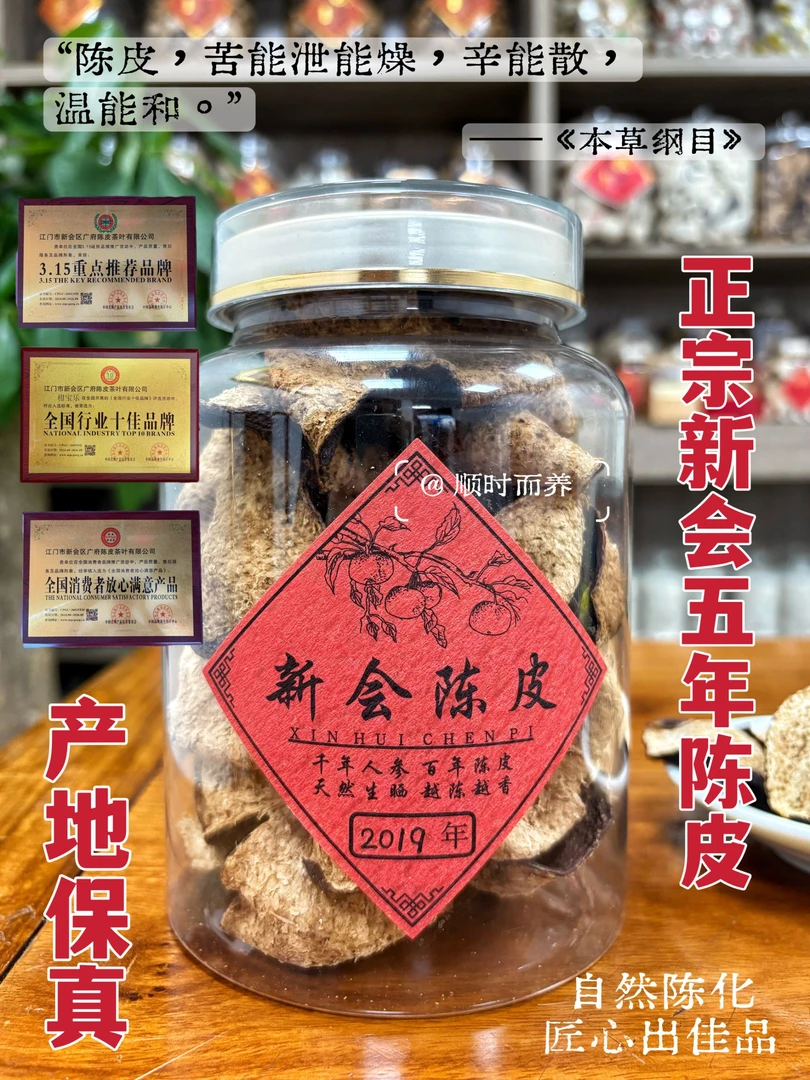 【天花板品质】2019年 正宗五年新会大红皮陈皮天然生晒自然陈化