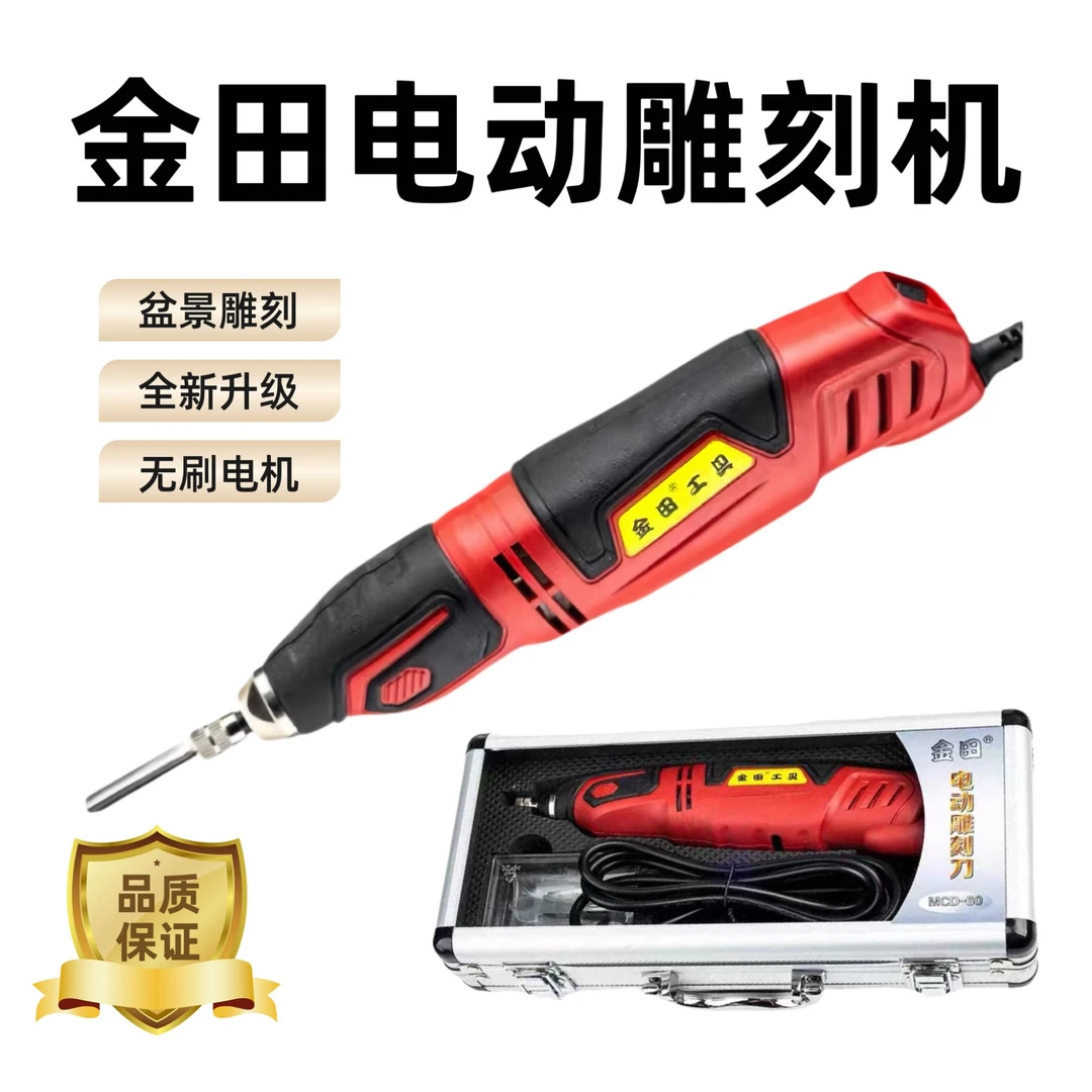 金田日本电动木工雕刻刀电动雕刻机木雕刻刀盆景根雕工具木工凿刀