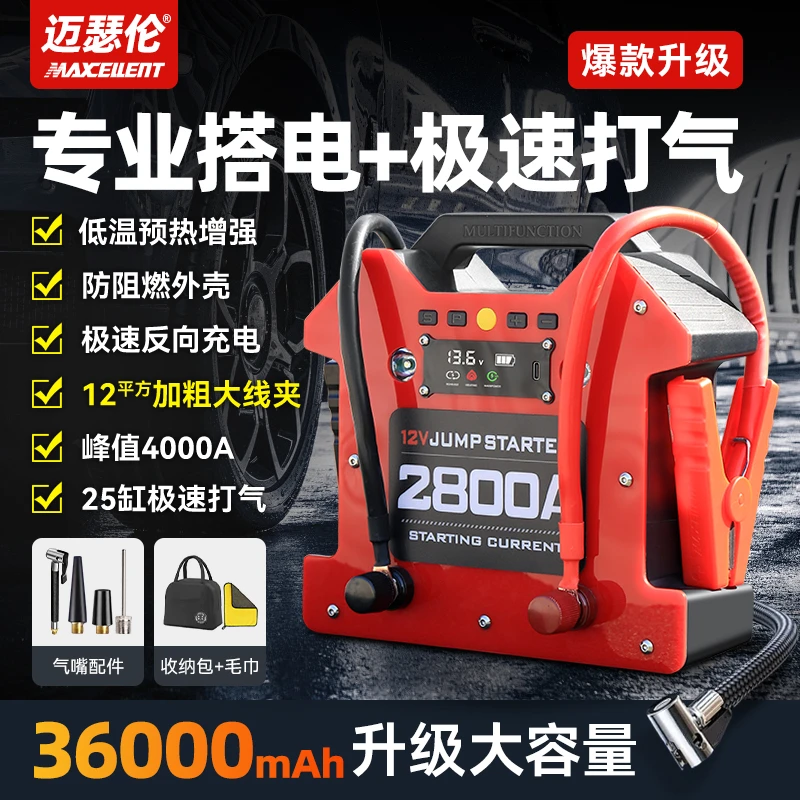Maxcellent迈瑟伦【新款】36000mAh大容量启动电应急启动电源搭电