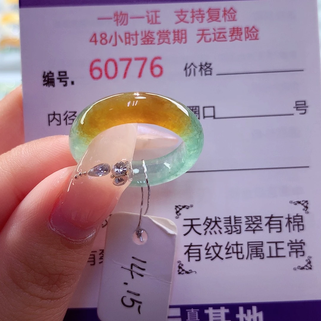 未镶嵌戒圈翡翠天然