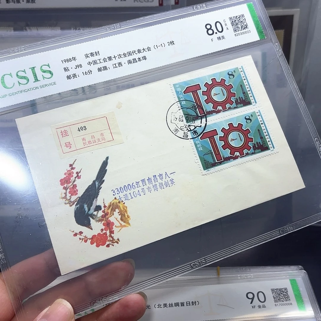 J98套票实寄封一个