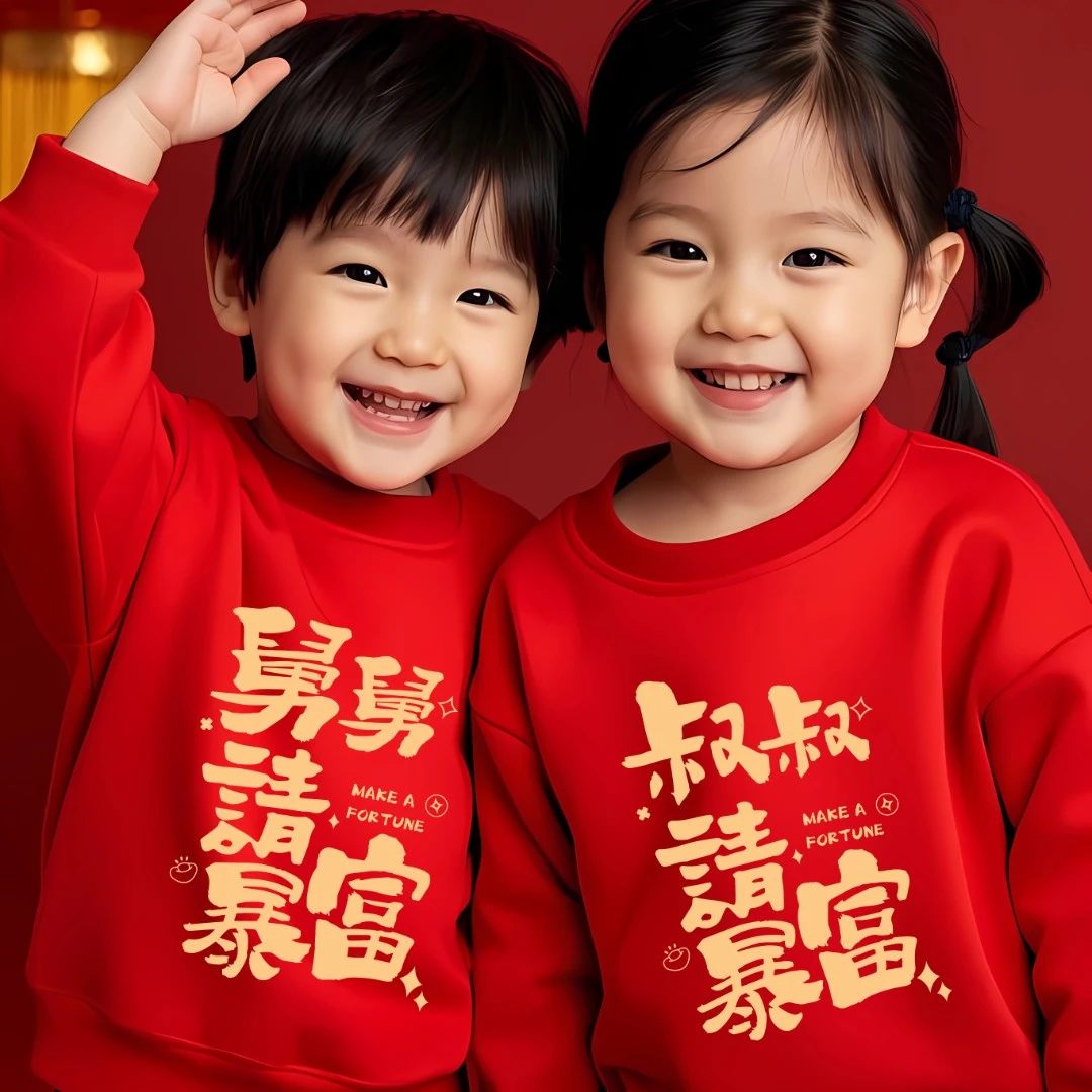 舅舅请暴富儿童红色加绒高档卫衣男童女童舅妈叔叔请暴富新年童装
