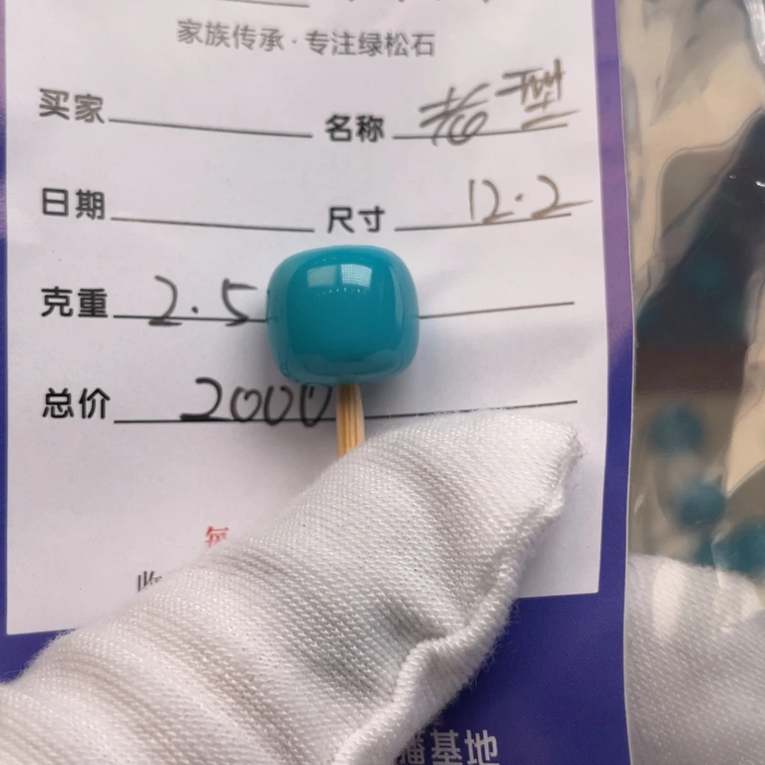 未镶嵌绿松石配饰