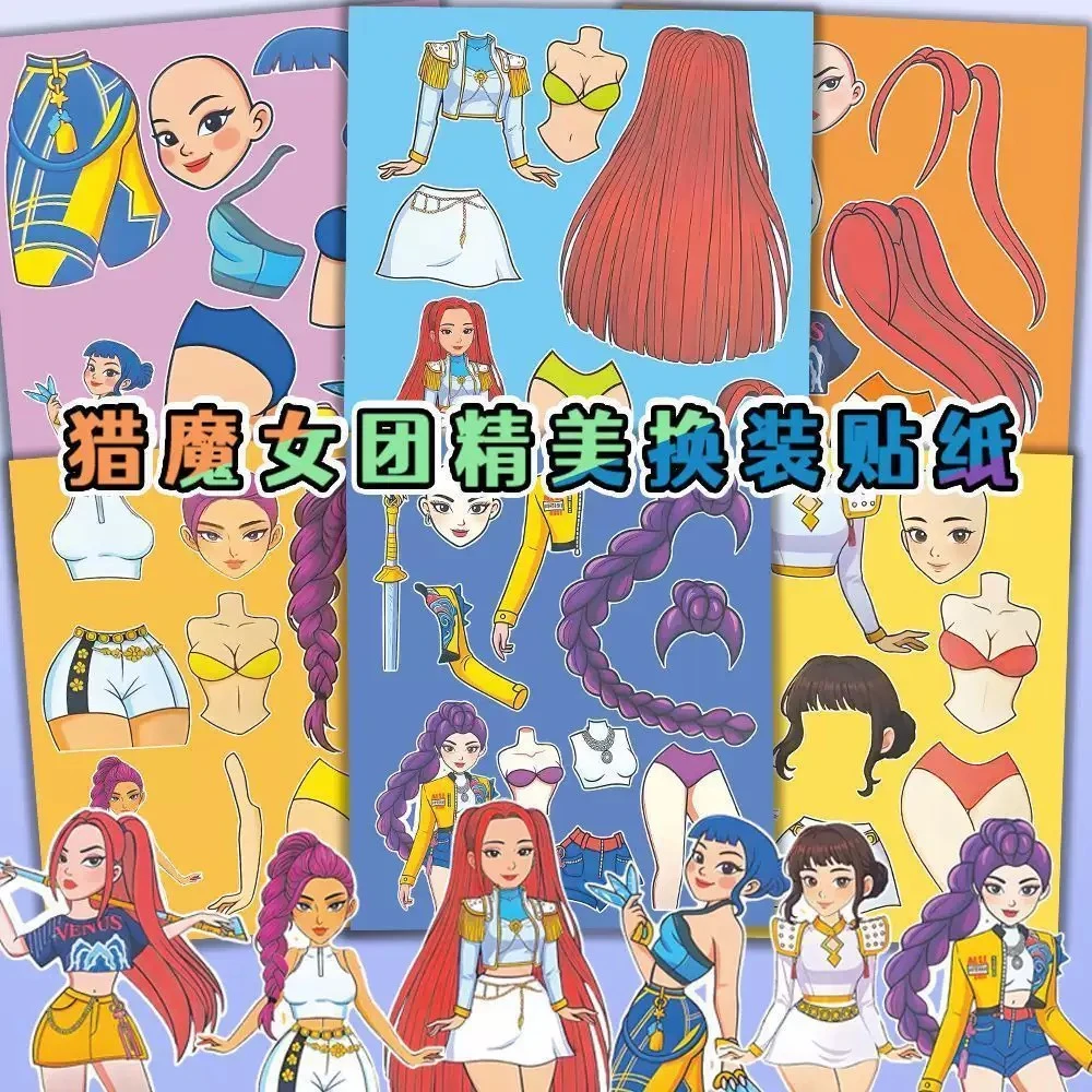 全系列猎魔女团换装贴纸换脸搭配益智男孩女孩diy手工解压玩卡通