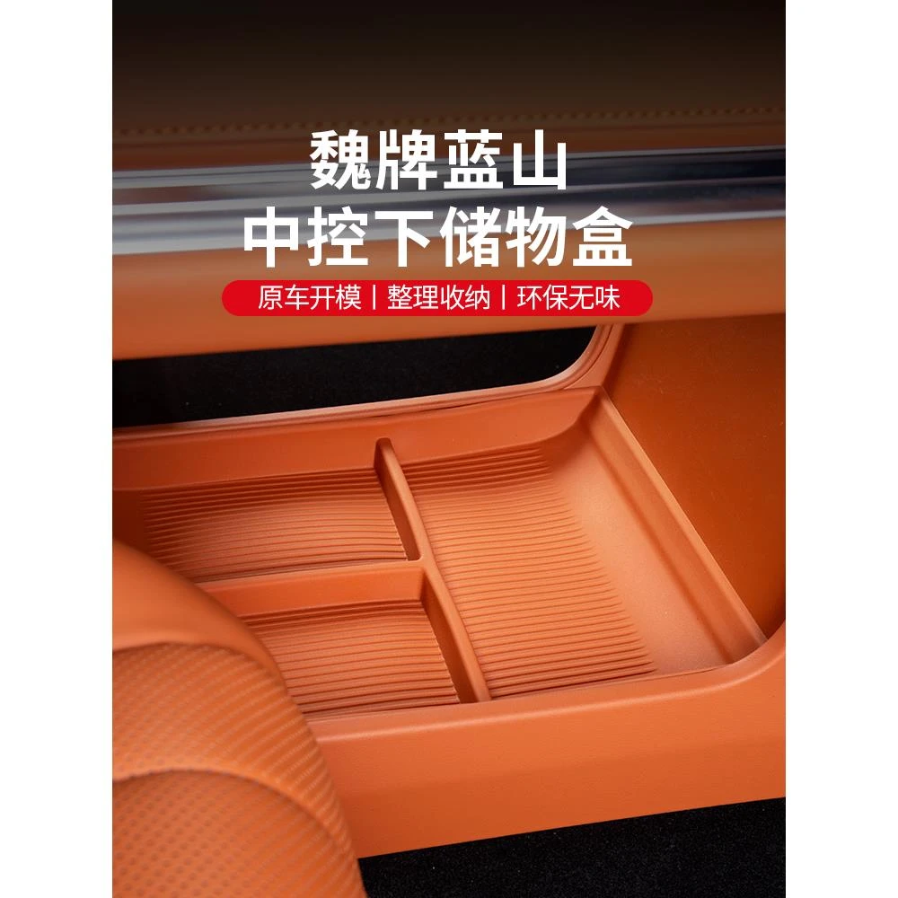 23款魏牌蓝山车门储物盒改装前后门TPE收纳盒防水防尘四门储物盒