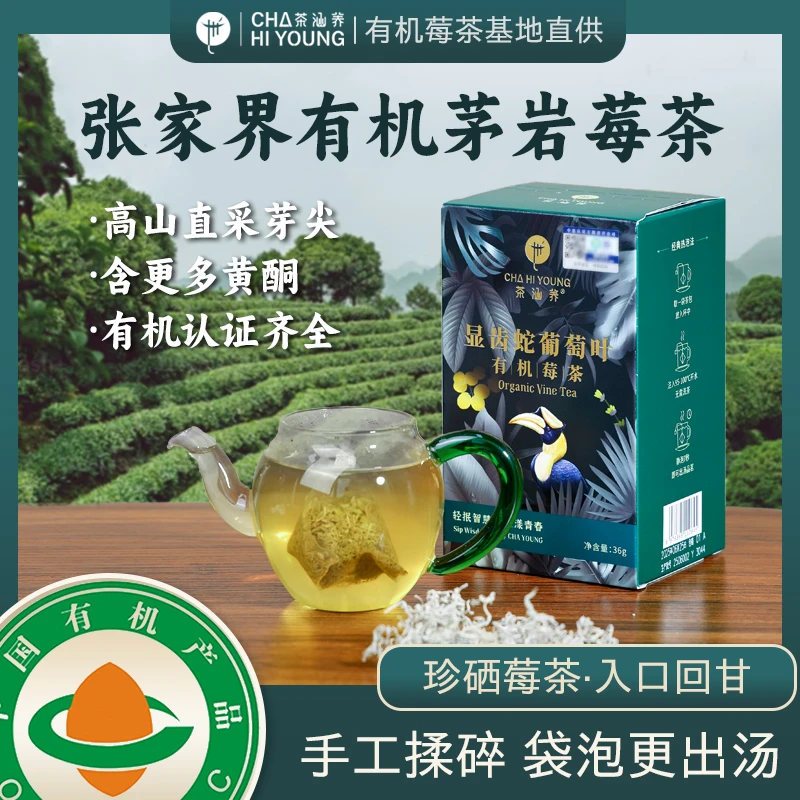 【茅岩莓】有机莓茶特级芽尖碎芽袋泡茶包张家界特产龙须藤茶养生茶
