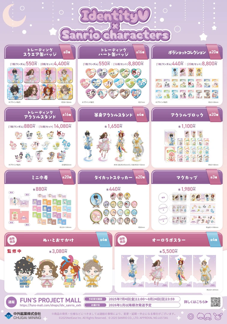 第五人格 三丽鸥/冰雪节/幼稚园/水无月/卫衣系列 吧唧 盲盒