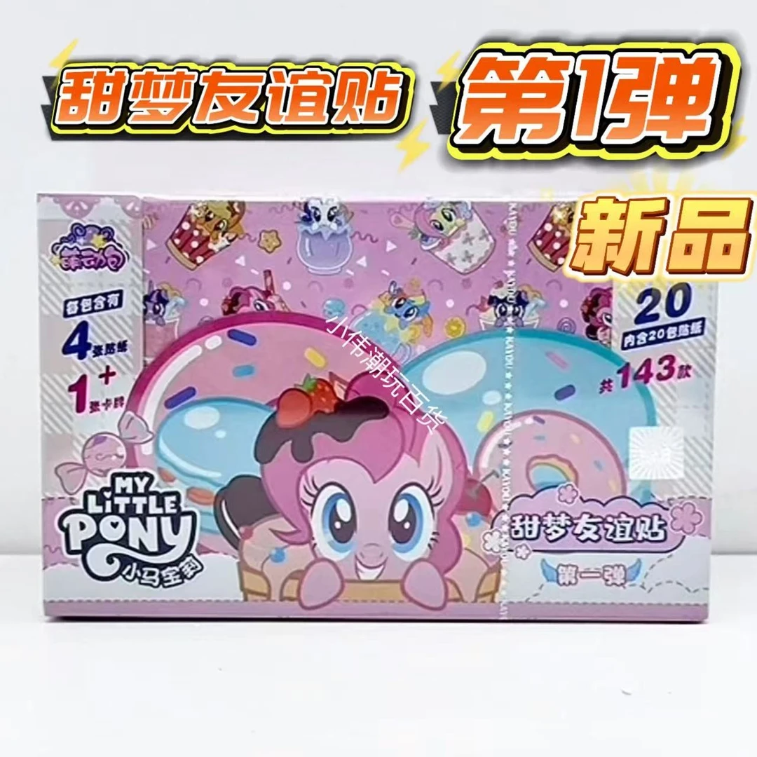 【 正版】 小马宝莉甜梦友谊贴萌动包第1弹卡牌