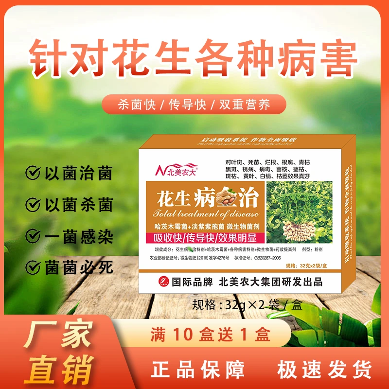 花生病全治叶斑死苗烂根青枯黑斑锈病根腐菌核茎枯斑枯黄叶白绢