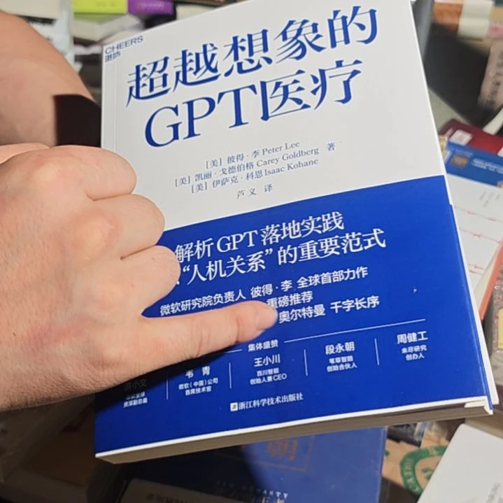超越想象的那么GPT医辽正版正版