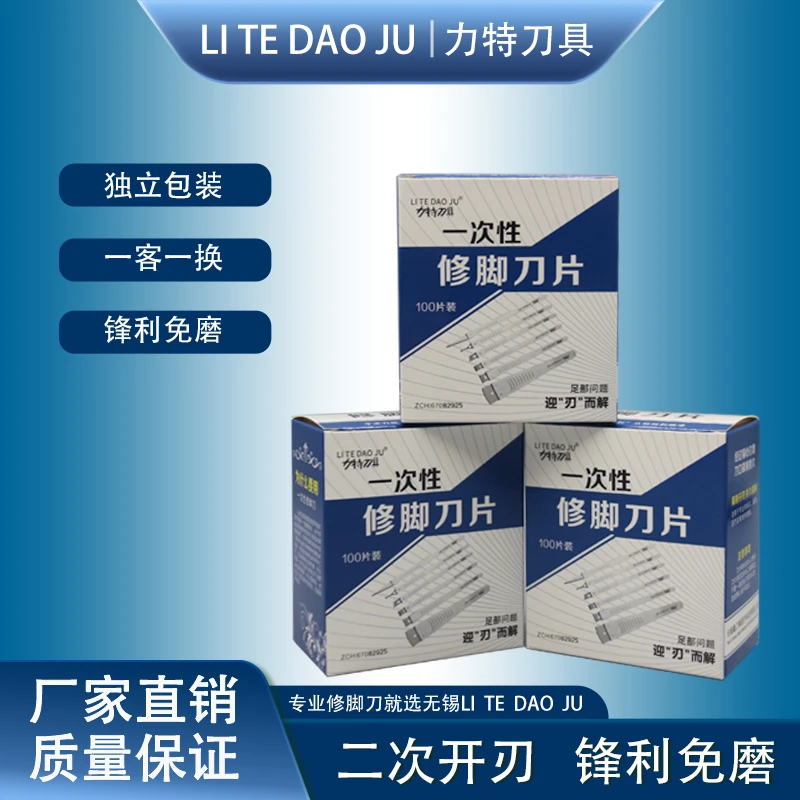 力特刀具通用刀片一次性修脚刀9种刀片