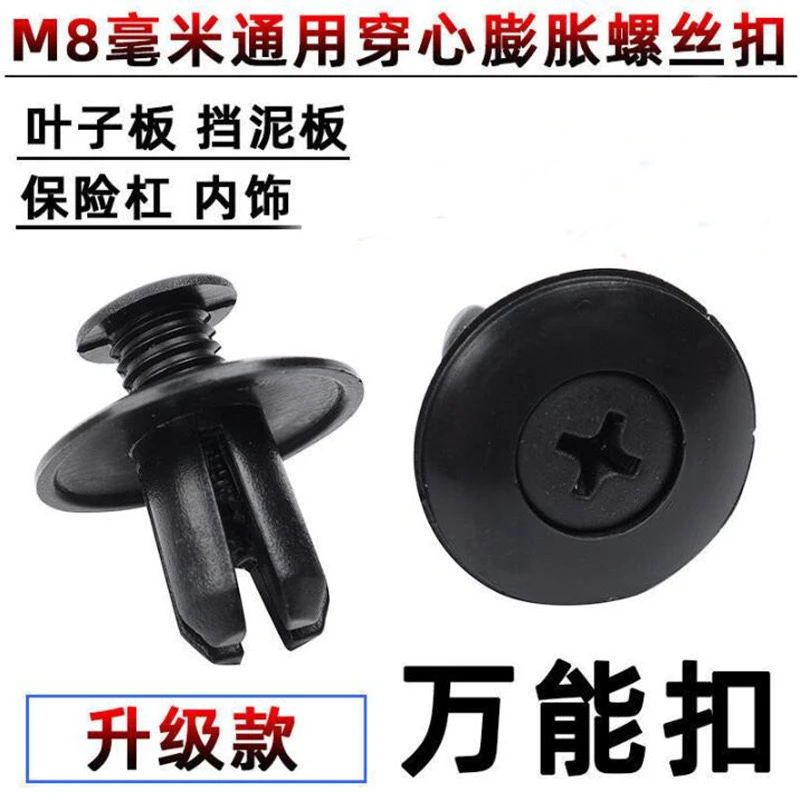 通用车型8mm膨胀螺丝叶子板穿心钉挡泥板尼龙卡扣内衬后备箱卡扣