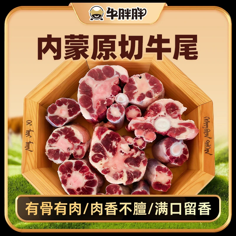 内蒙古牛尾巴去皮草地牛带脊骨肉质细腻适合煲汤红烧切段