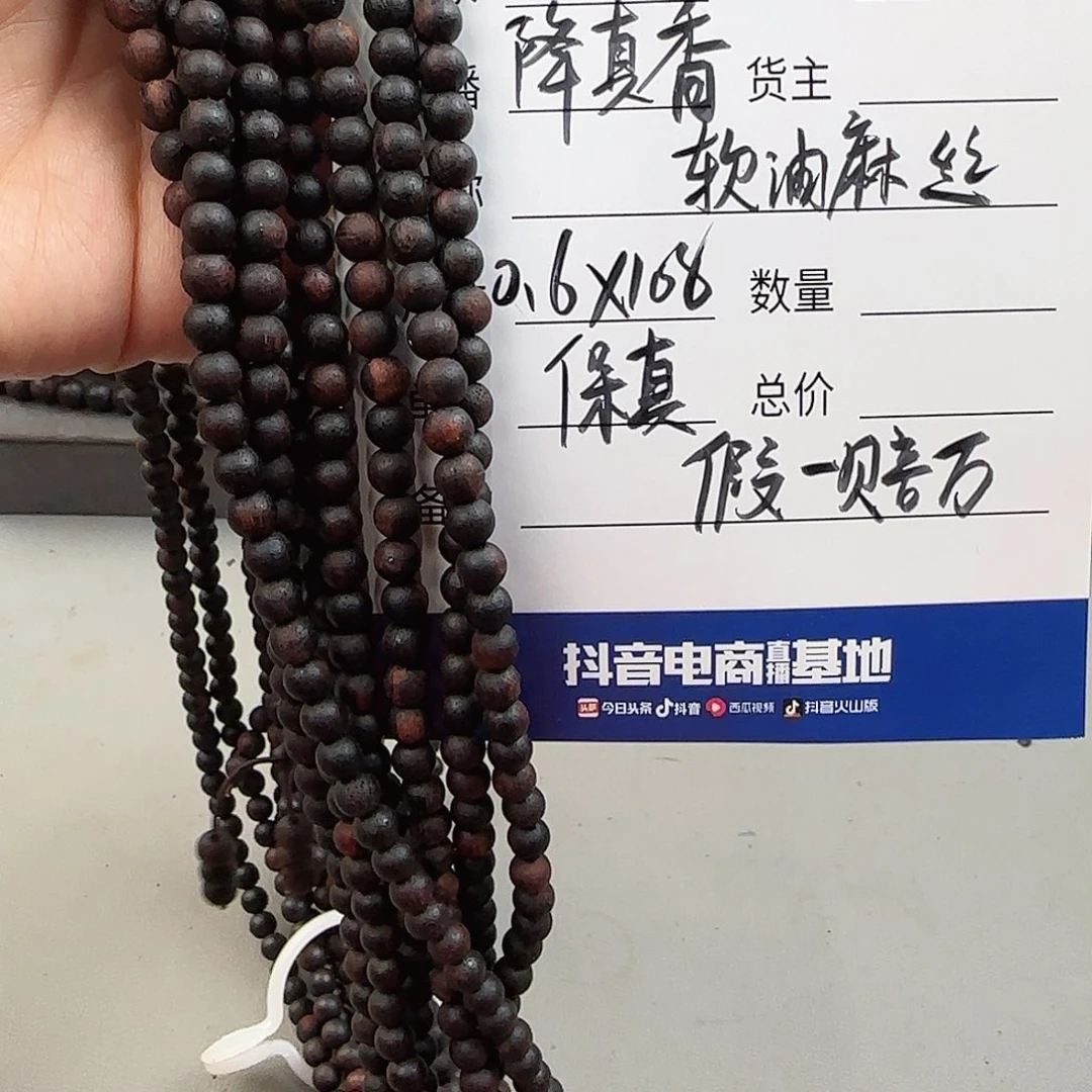 降真香手串/手链0.6×108软油麻丝开播福利
