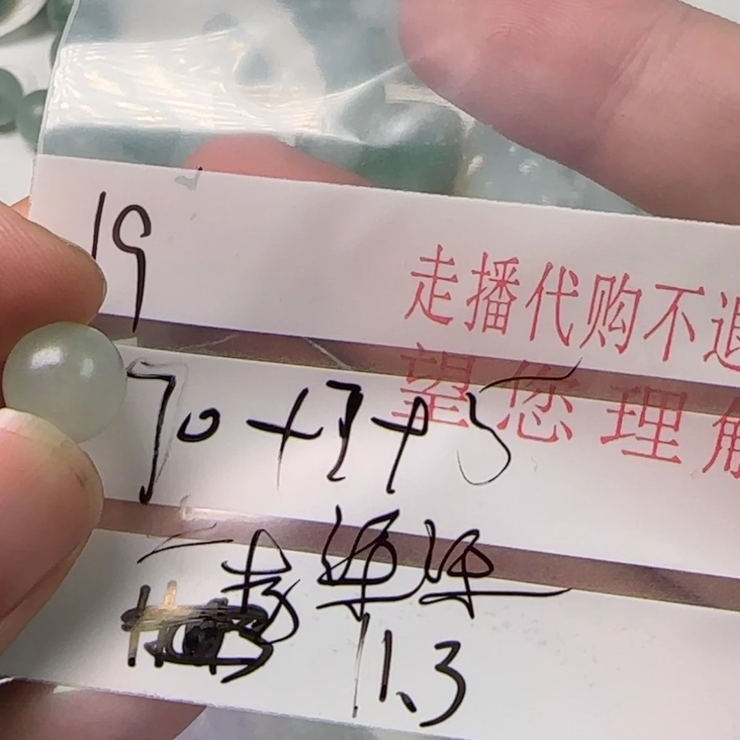李***°定制翡翠未镶嵌翡翠