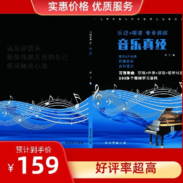 【音乐真经】简谱/五线谱教学、乐理+视唱讲解、百首流行歌曲扫码跟学