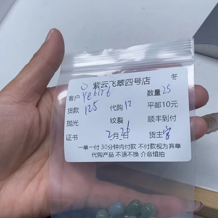 翡翠散珠r****）翡翠珠子