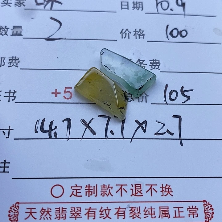 未镶嵌定制翡翠?*