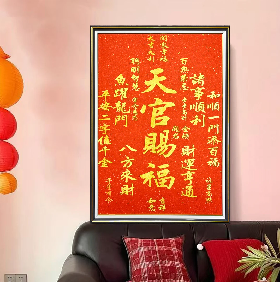 1715   天官赐福无钢化玻璃款(40*60）