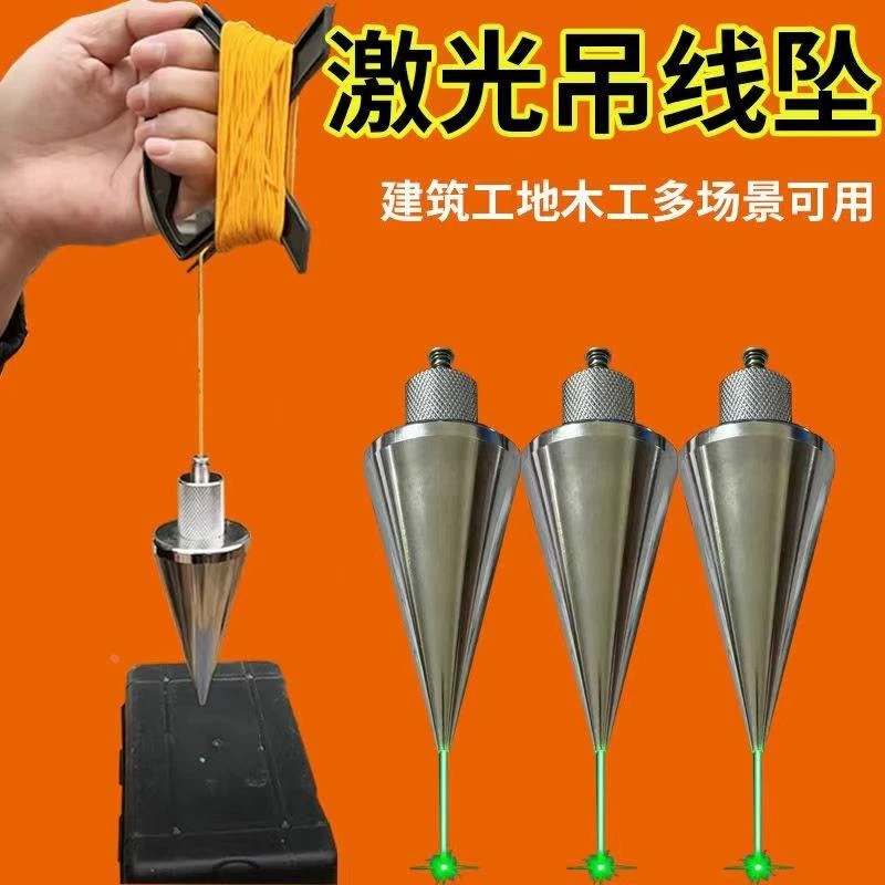 激光款吊线坠吊线锤全钢装修建筑测量工具垂直掉线陀锥形垂线坠ry