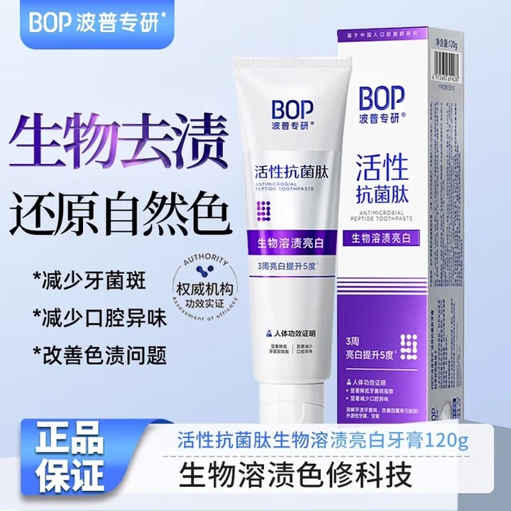 bop/波普专研专研溶渍牙膏清新口气口腔护理旅行装小样亮白牙膏