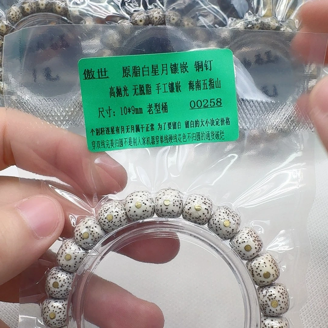 手串星月菩提14傲世原白镶嵌星月10 9