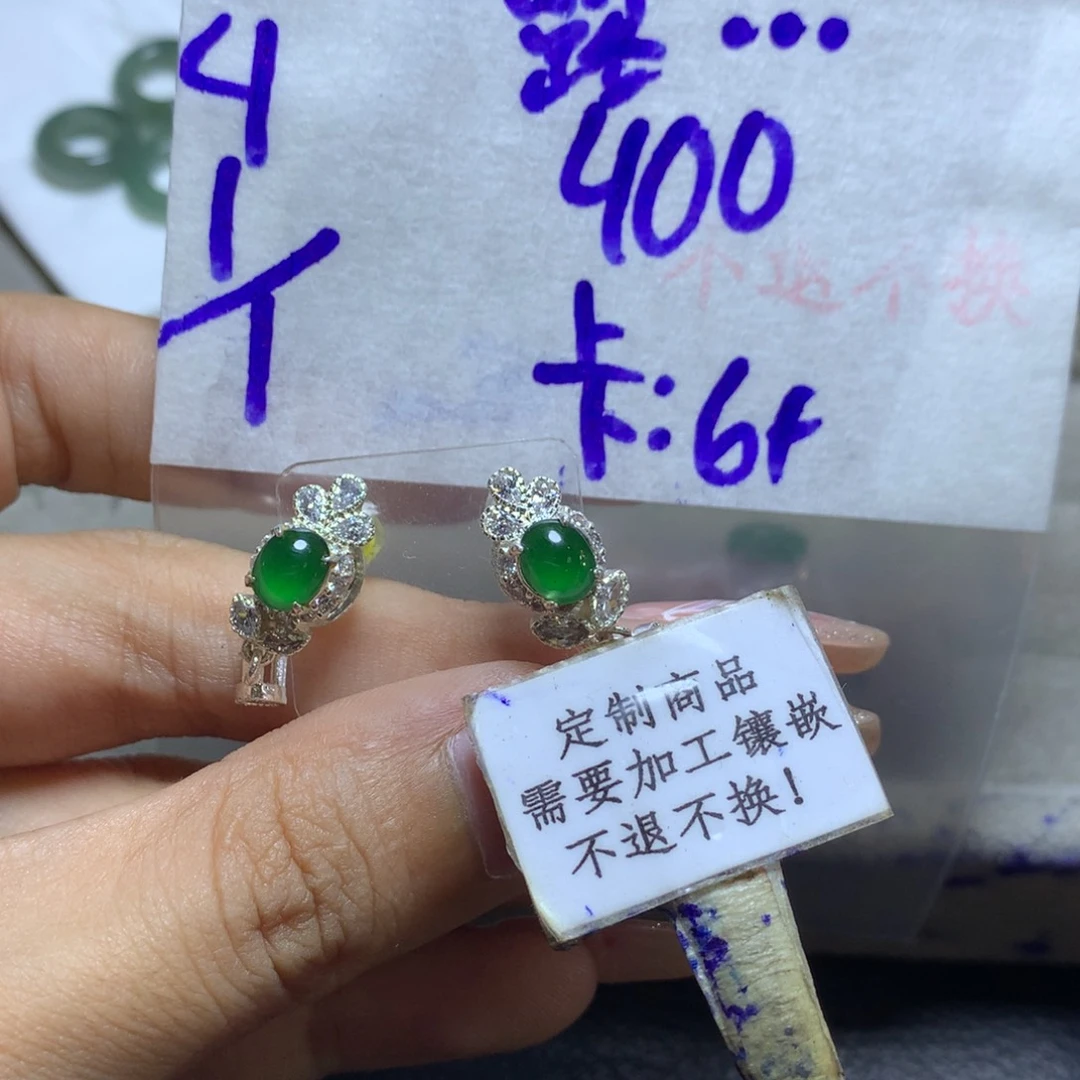 露***陆定制翡翠未镶嵌8888888888