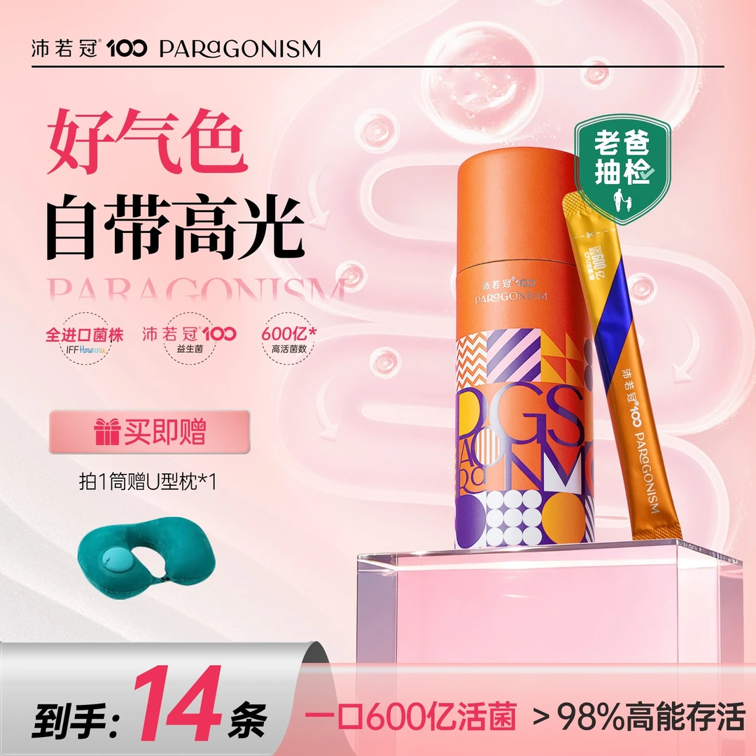 沛若冠益生菌 好气色自带高光 600亿活菌女性益生菌1筒14条ZB