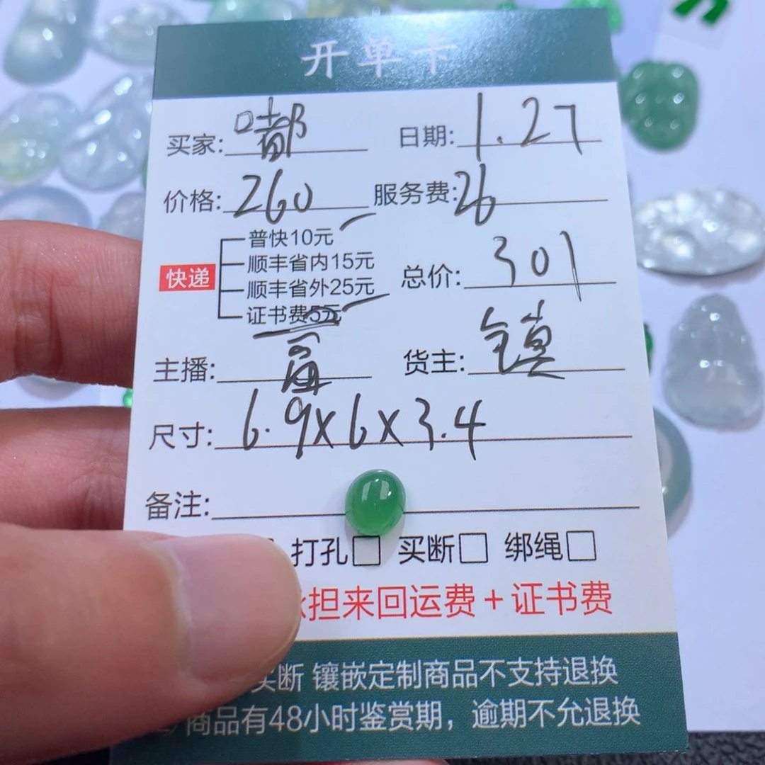 【闪购商品】翡翠挂件未镶嵌嘟**咩蛋面