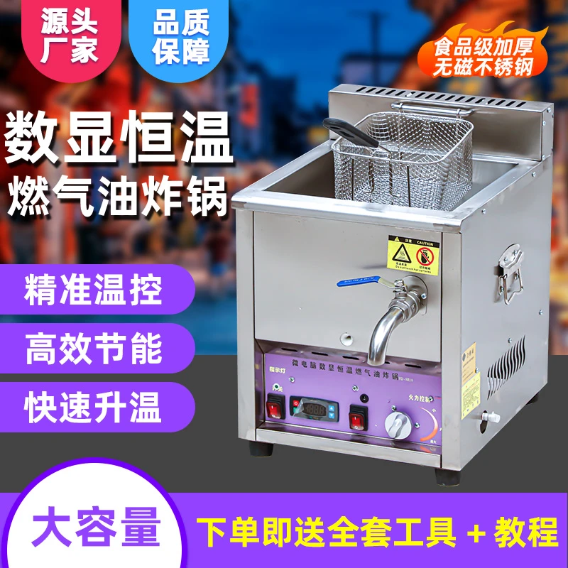全自动温控燃气油炸锅商用摆摊炸串炸鸡油条锅台式大容量煤气炸炉