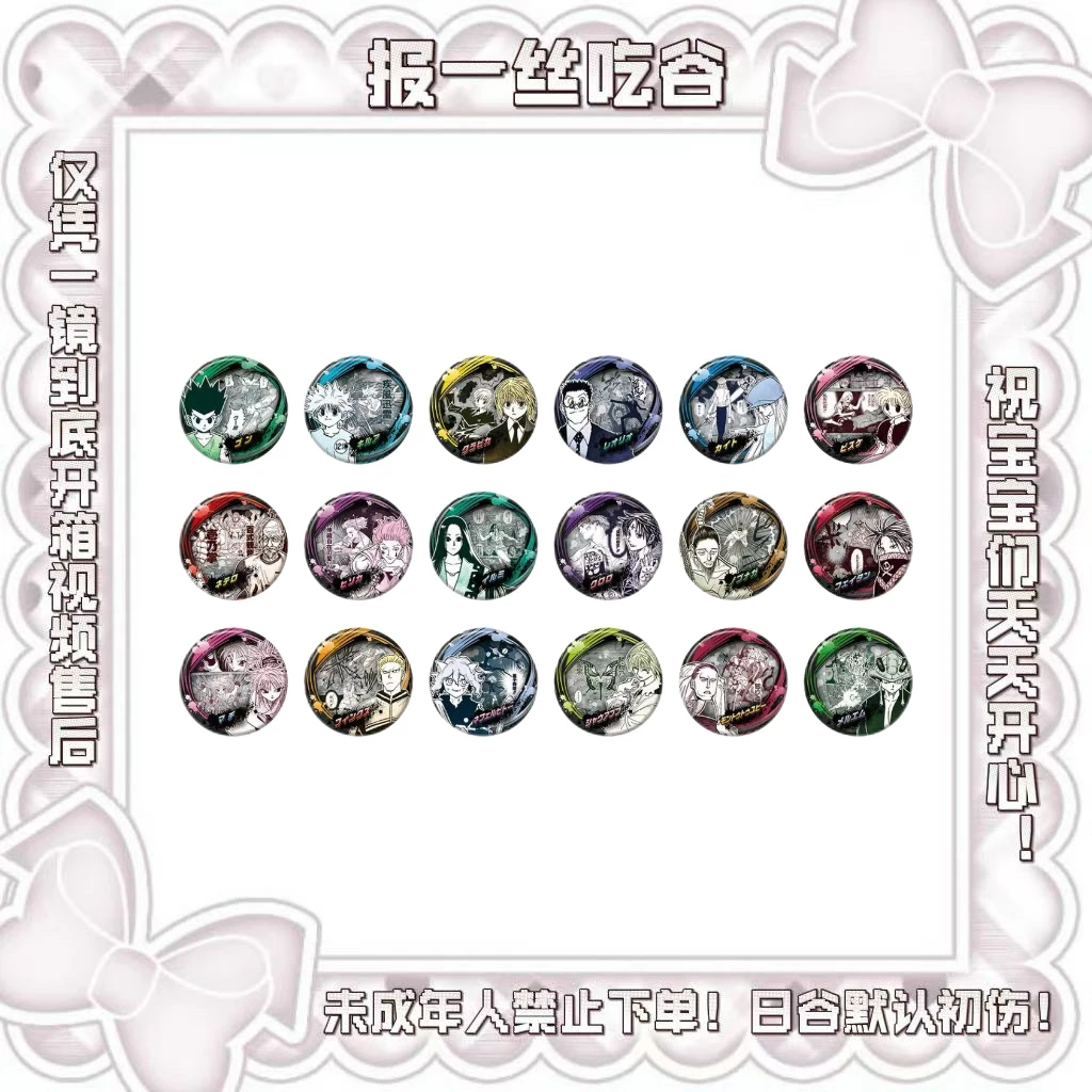 【全职猎人】岛现jf展吧唧 三圆猜卡（盲盒代拆）